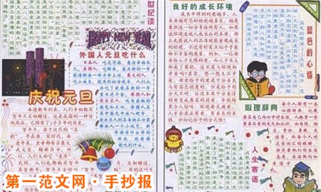 元旦手抄报：想想新年