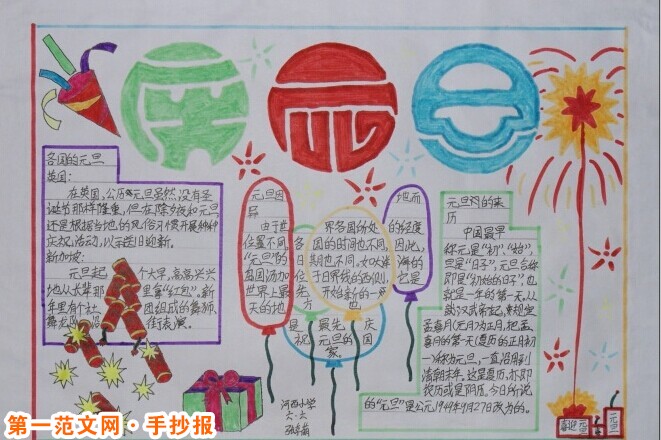 元旦手抄报：元旦起源