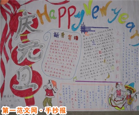 元旦手抄报:中国的元旦 元旦手抄报:中国的元旦