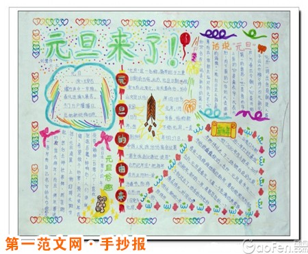 元旦手抄报:元旦起源 元旦手抄报:元旦起源