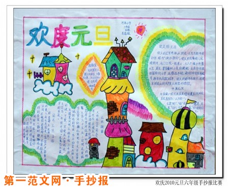 元旦手抄报:元旦习俗文化 元旦手抄报:元旦习俗文化