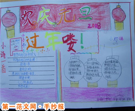 元旦手抄报:元旦起源 元旦手抄报:元旦起源