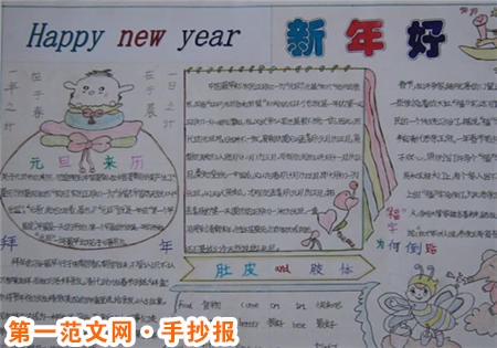 元旦手抄报：新年