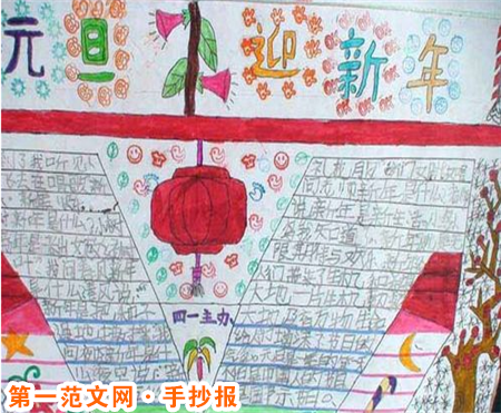 迎新年手抄报:手抄报版面设计图 迎新年手抄报:手抄报版面设计图