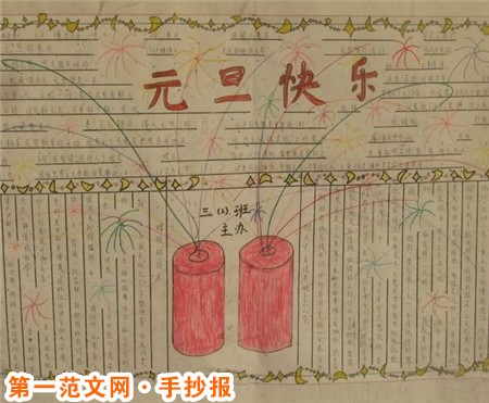迎新年手抄报:迎新年手抄报 迎新年手抄报:迎新年手抄报