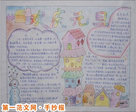 迎新年手抄报:春联 迎新年手抄报:春联