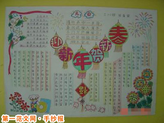 迎新年手抄报：迎接新一年