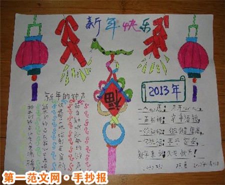 迎新年手抄报：2015年迎新年祝福