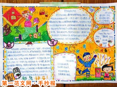 迎新年手抄报:春节万家团圆 迎新年手抄报:春节万家团圆