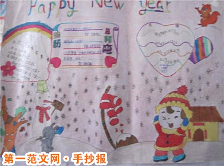 迎新年手抄报：吉祥如意