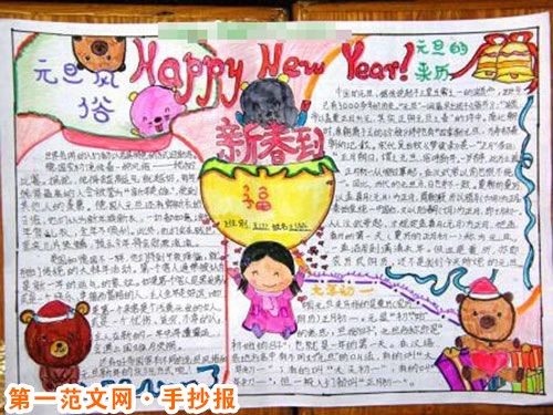 迎新年手抄报：新年彩纸剪