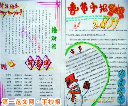 春节手抄报：农历正月初一