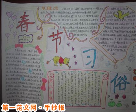 春节手抄报：报头画、插图与尾花的表现手法