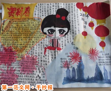 春节手抄报:春节联欢晚会 春节手抄报:春节联欢晚会