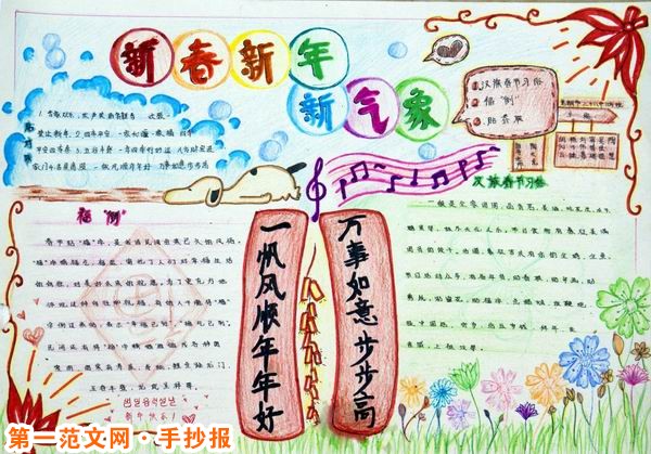 春节手抄报：春节学写对联