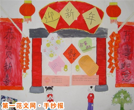 春节手抄报：贴春联和门神