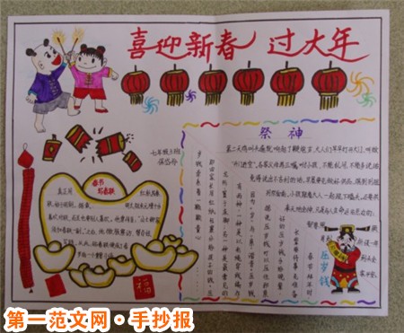 春节手抄报:小年 春节手抄报:小年