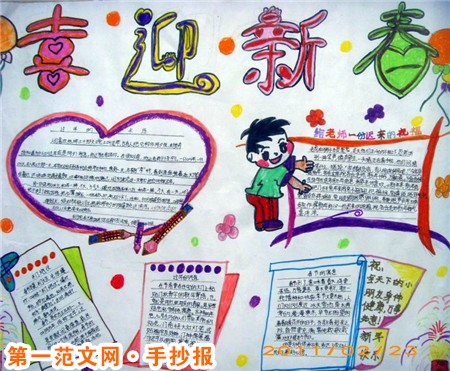 春节手抄报：看春晚