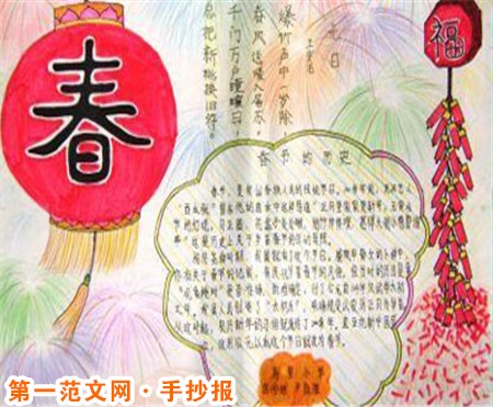 春节手抄报:春节拜年 春节手抄报:春节拜年
