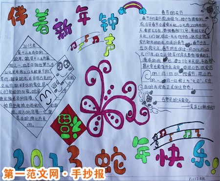 春节手抄报:元日子 春节手抄报:元日子