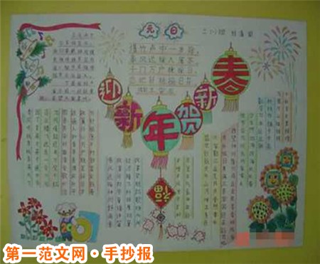 春节手抄报：春节