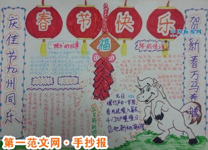 春节手抄报：五字春联