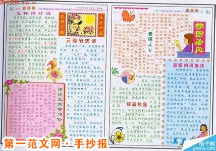 春节手抄报：春节常识