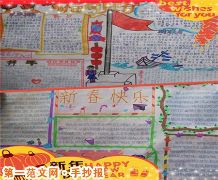 春节手抄报：春节拜年