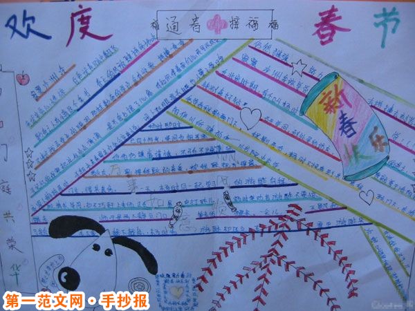 春节手抄报：春节进香习俗