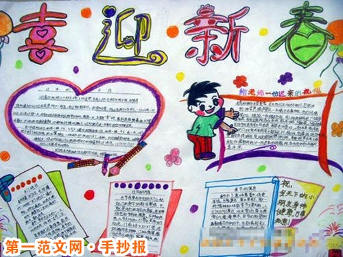 春节手抄报：正月初九习俗