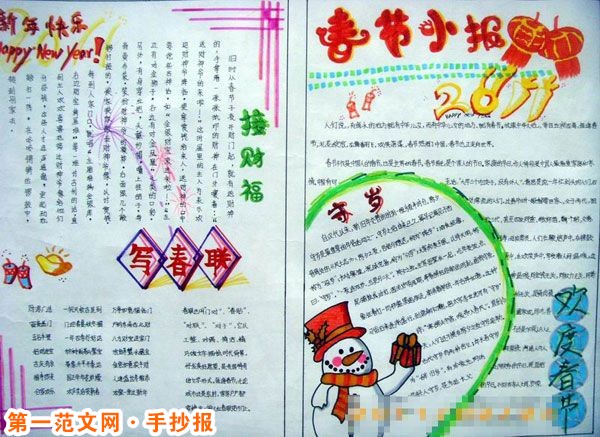 春节手抄报:春节贴春联习俗 春节手抄报:春节贴春联习俗