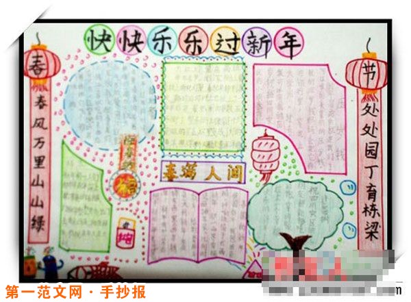 春节手抄报:春节挂年画 春节手抄报:春节挂年画