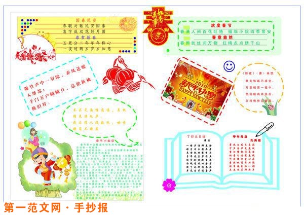 春节手抄报：春节拜年习俗