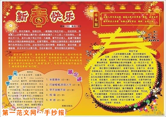 春节手抄报:古代贺年卡 春节手抄报:古代贺年卡