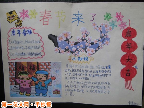 春节手抄报:春节熬年守岁风俗 春节手抄报:春节熬年守岁风俗
