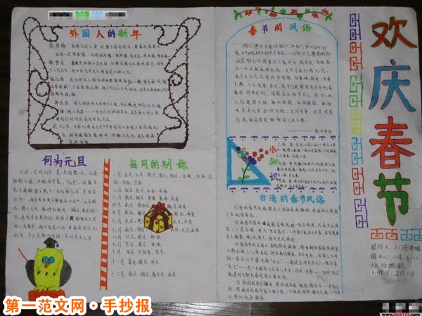 春节手抄报:春联传说与发展 春节手抄报:春联传说与发展