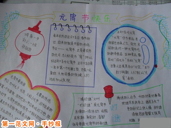 元宵节手抄报：元宵节的发展变迁