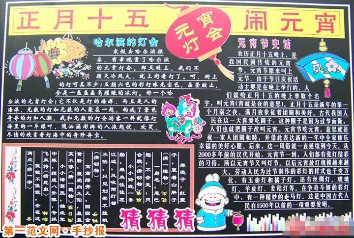 元宵节手抄报:元宵小故事 元宵节手抄报:元宵小故事