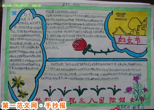 妇女节手抄报：妇女节放假安排