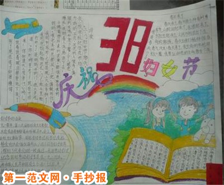 三八妇女节手抄报：太太节