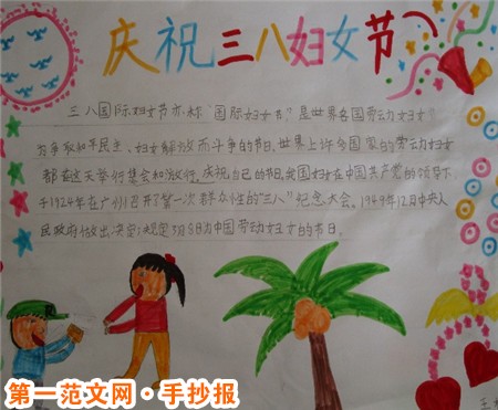 三八妇女节手抄报：国际劳动妇女节
