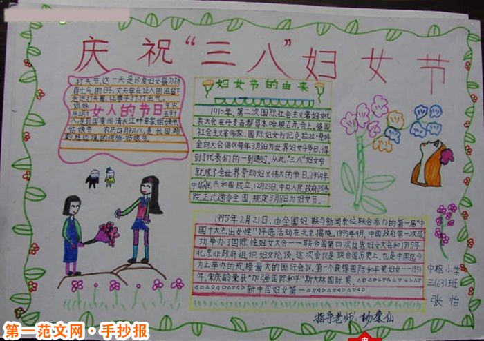妇女节手抄报：妇女节代表人物何香凝