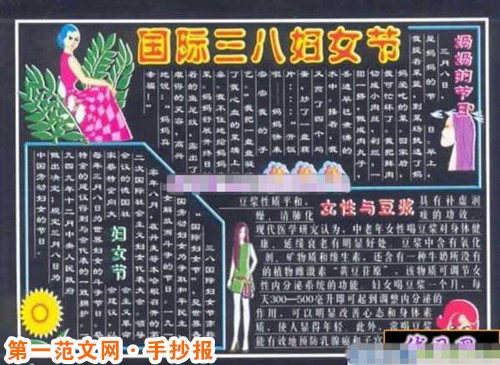妇女节手抄报：妇女节送妈妈的礼物