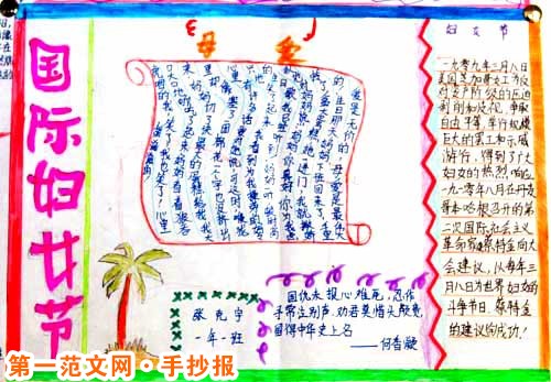 妇女节手抄报：南非妇女节