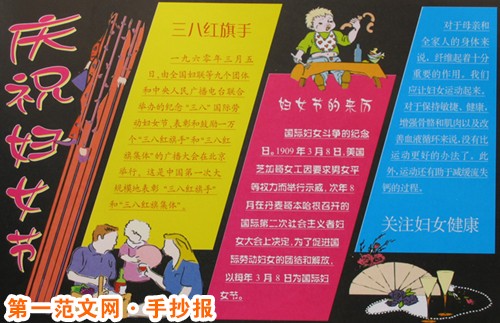 妇女节手抄报：国际劳动妇女节的起源