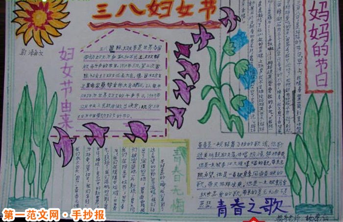 妇女节手抄报：特别的三八妇女节