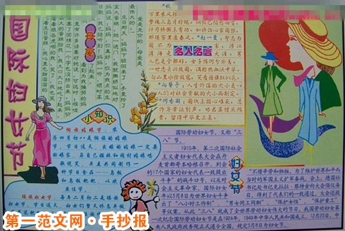 妇女节手抄报：三八妇女节的礼物