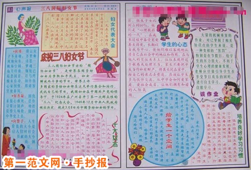妇女节手抄报：妇女概况