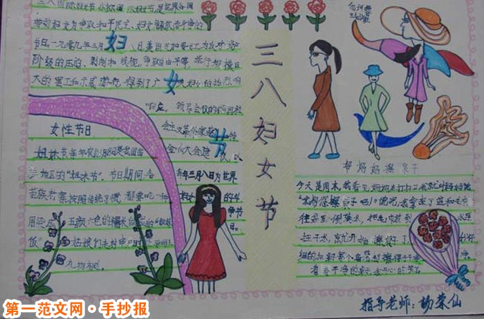 妇女节手抄报：妇女节的纪念意义