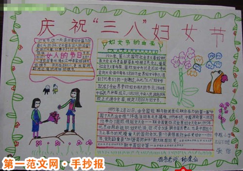 妇女节手抄报；赞颂妈妈小诗